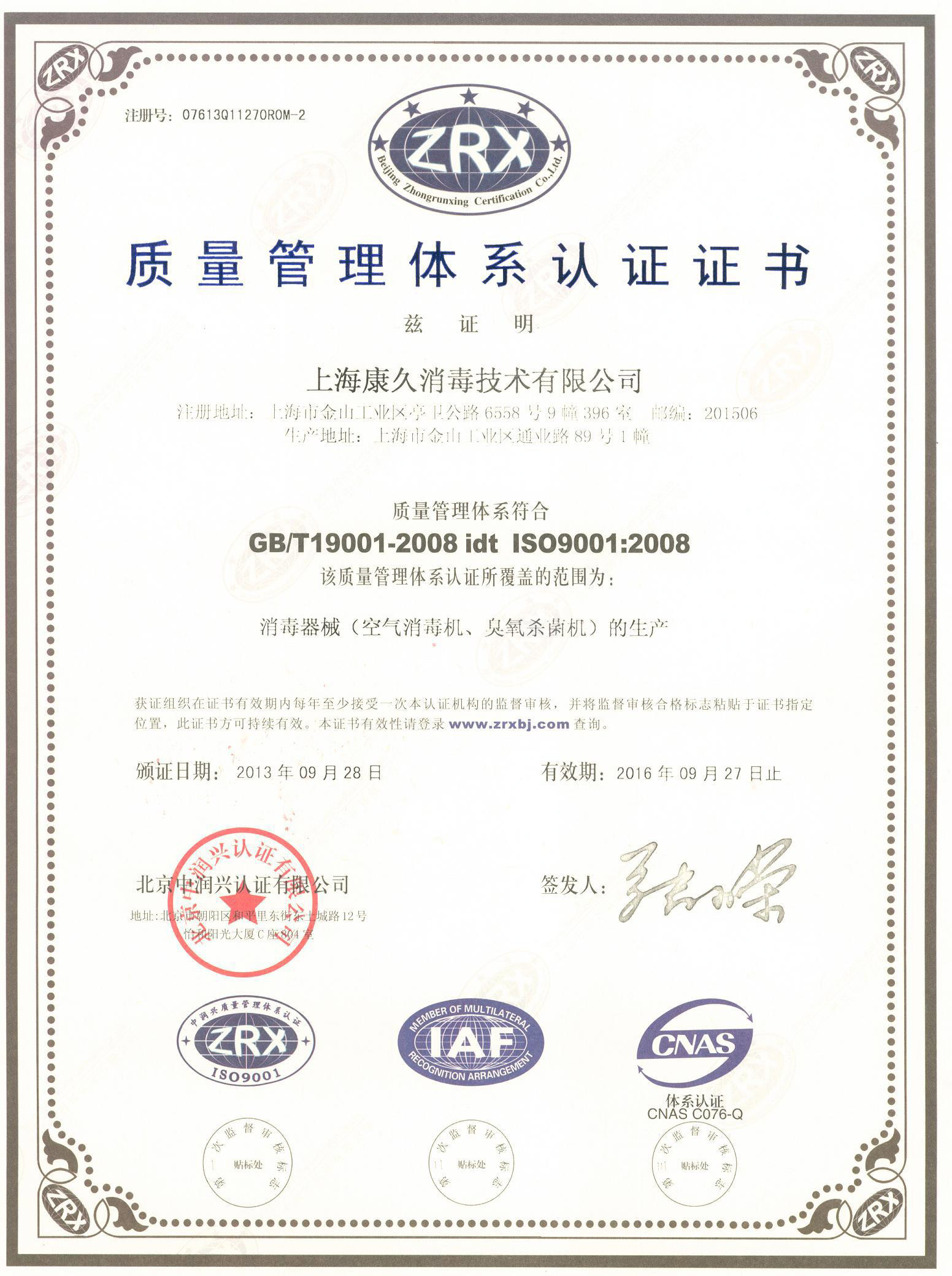 “辽源质量认证中文康久